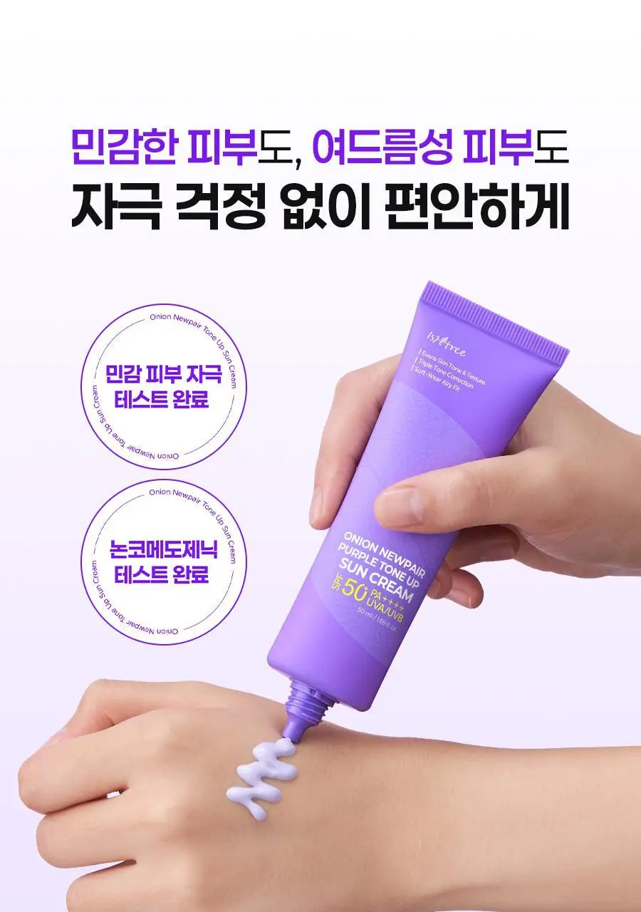 [NEW/3색톤업] 이즈앤트리 어니언 뉴페어 퍼플 톤업 선크림 50ml 상세페이지 19